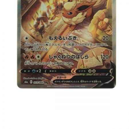   ポケモンカード ブースターV073/069SR ポケカ