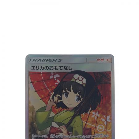   ポケモンカード エリカのおもてなし 190/173SR　ポケカ
