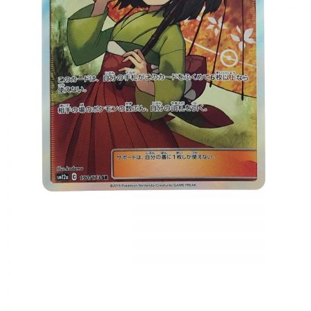   ポケモンカード エリカのおもてなし 190/173SR　ポケカ