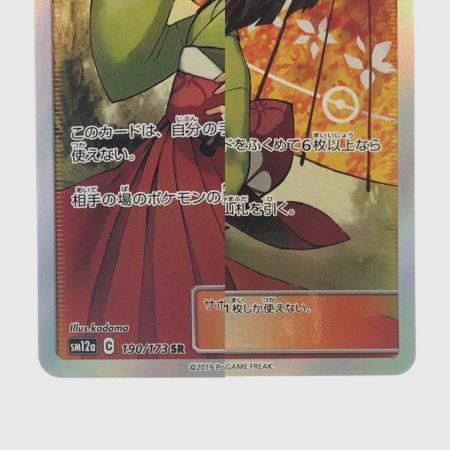   ポケモンカード エリカのおもてなし 190/173SR　ポケカ