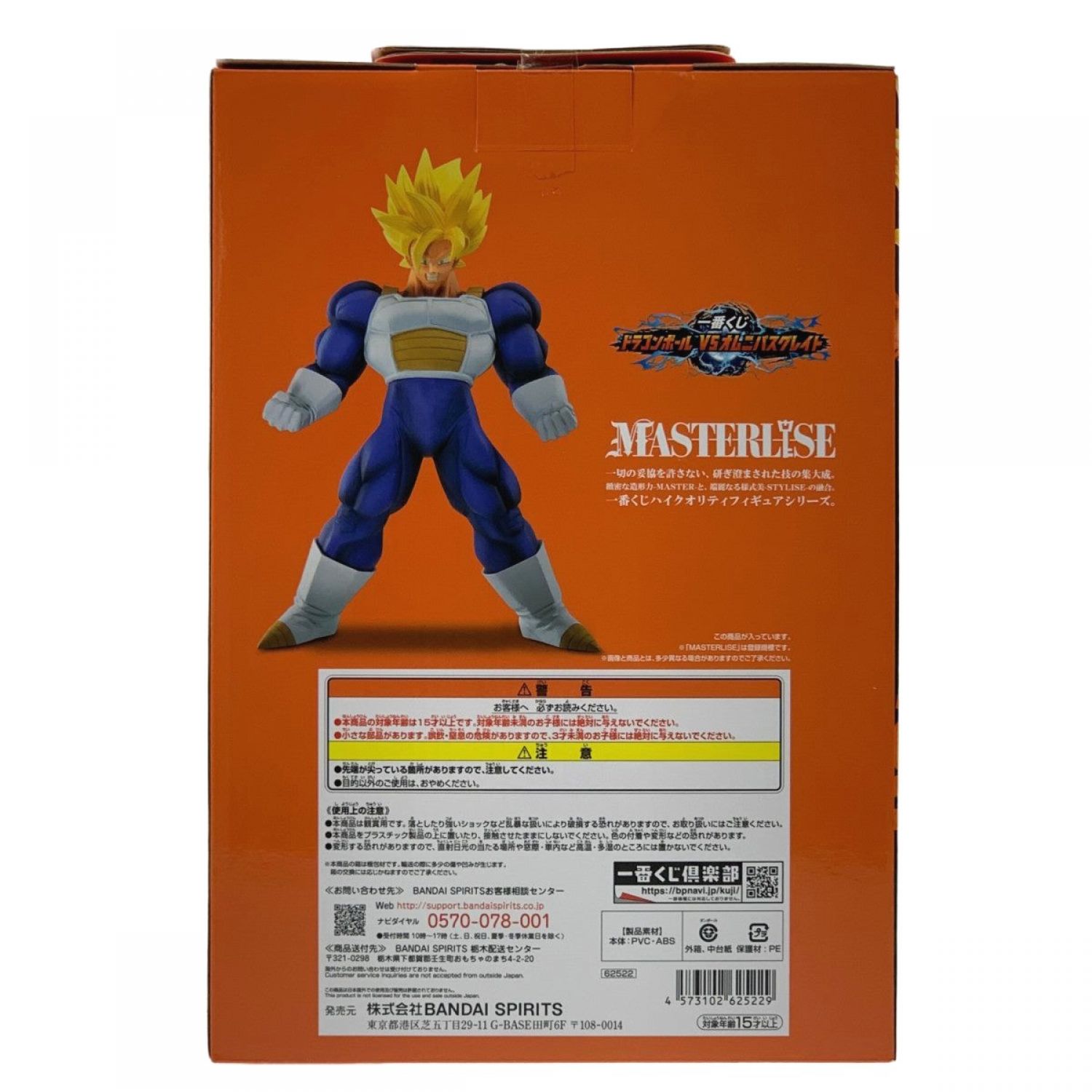 中古】 一番くじ ドラゴンボールVSオムニバスグレイト C賞 超サイヤ人