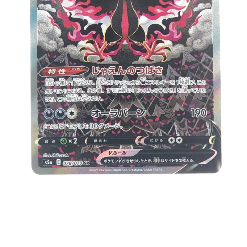 中古】 ポケモンカード ガラルファイヤーV 078/090SR ポケカ｜総合 