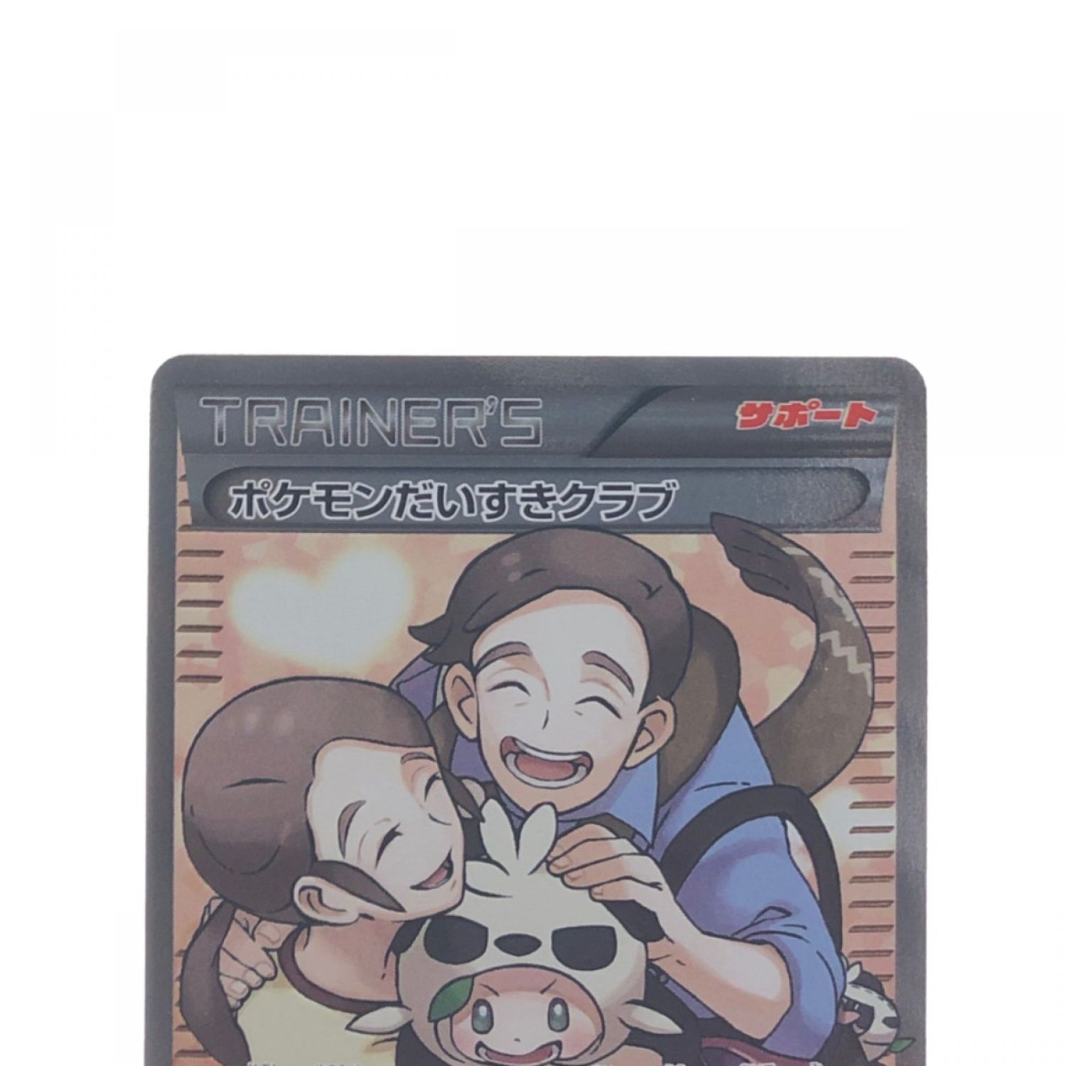 中古】▽▽ ポケモンカード ポケモンだいすきクラブ 087/080SR ポケカ