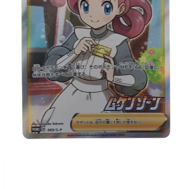 ポケモンカード ポケモンセンターのお姉さん 069/S-P ポケカ｜中古｜なんでもリサイクルビッグバン