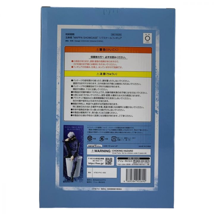 フリュー 呪術廻戦 五条悟 MAPPA SHOWCASE 1/7スケールフィギュア 未