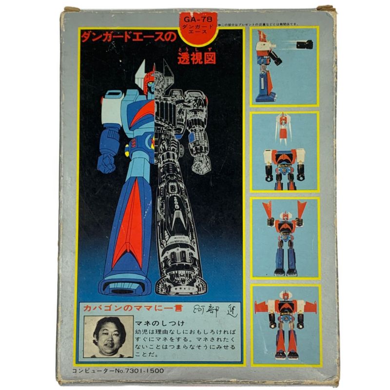 中古】 ポピー 超合金 GA-78 惑星ロボ ダンガードA 取説・予備パンチ欠 