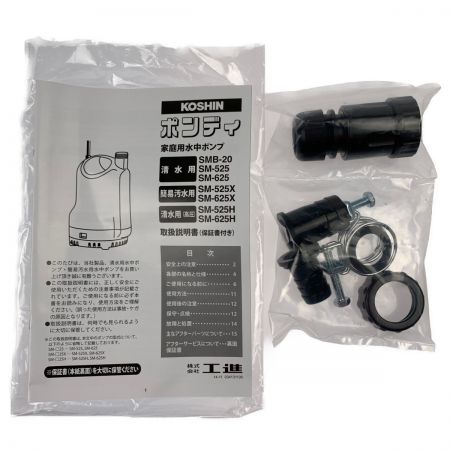  工進 ポンディ 簡易汚水用水中ポンプ 50Hz（東日本専用） SM-525X 開封未使用品