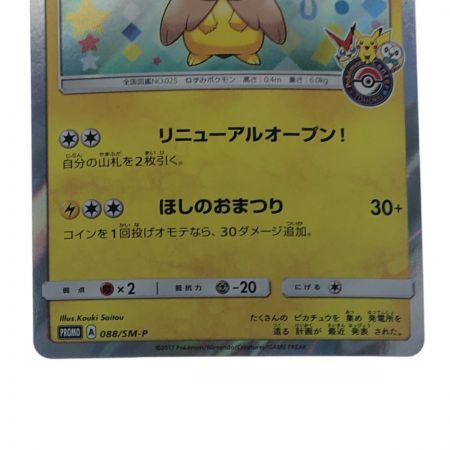 【中古】 ポケモンカード トウホクのピカチュウ 088/SM-P ポケカ B