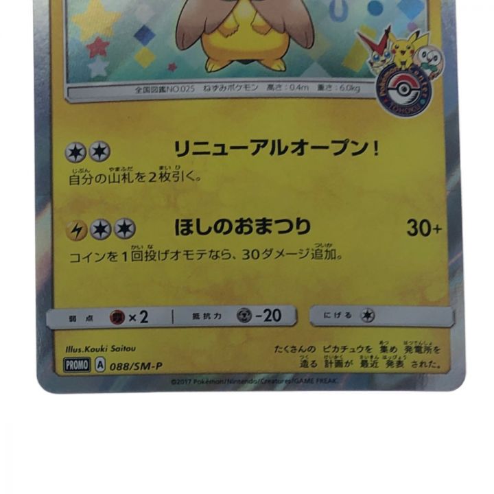 ポケモンカード トウホクのピカチュウ 088/SM-P ポケカ｜中古｜なんでもリサイクルビッグバン