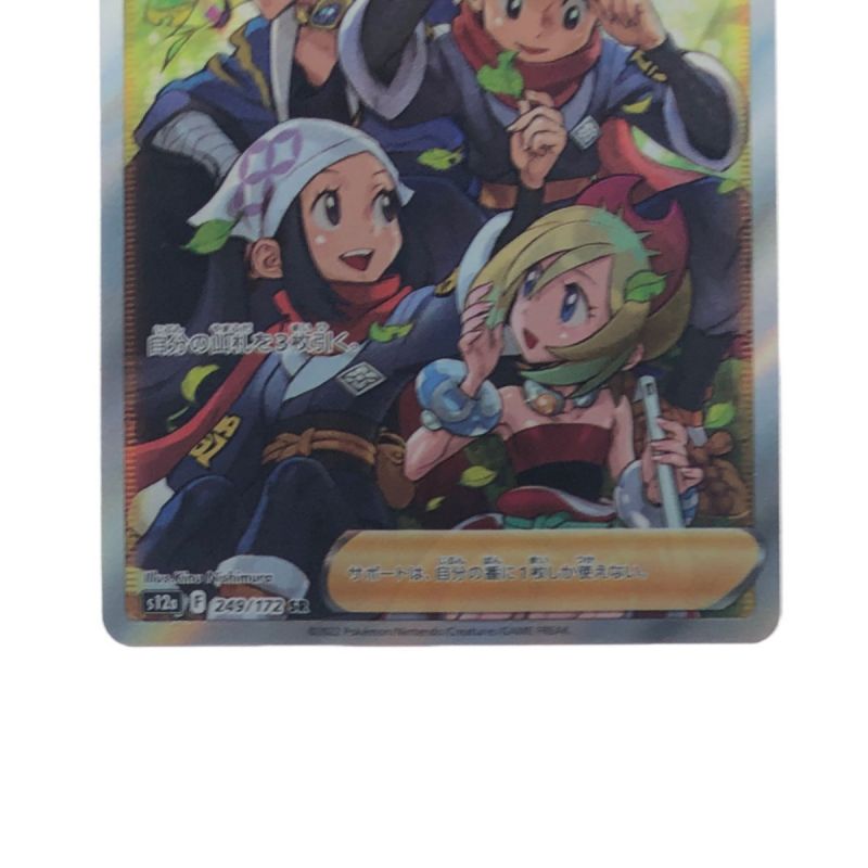 中古】 ポケモンカード ヒスイの仲間たち 249/172SR ポケカ｜総合