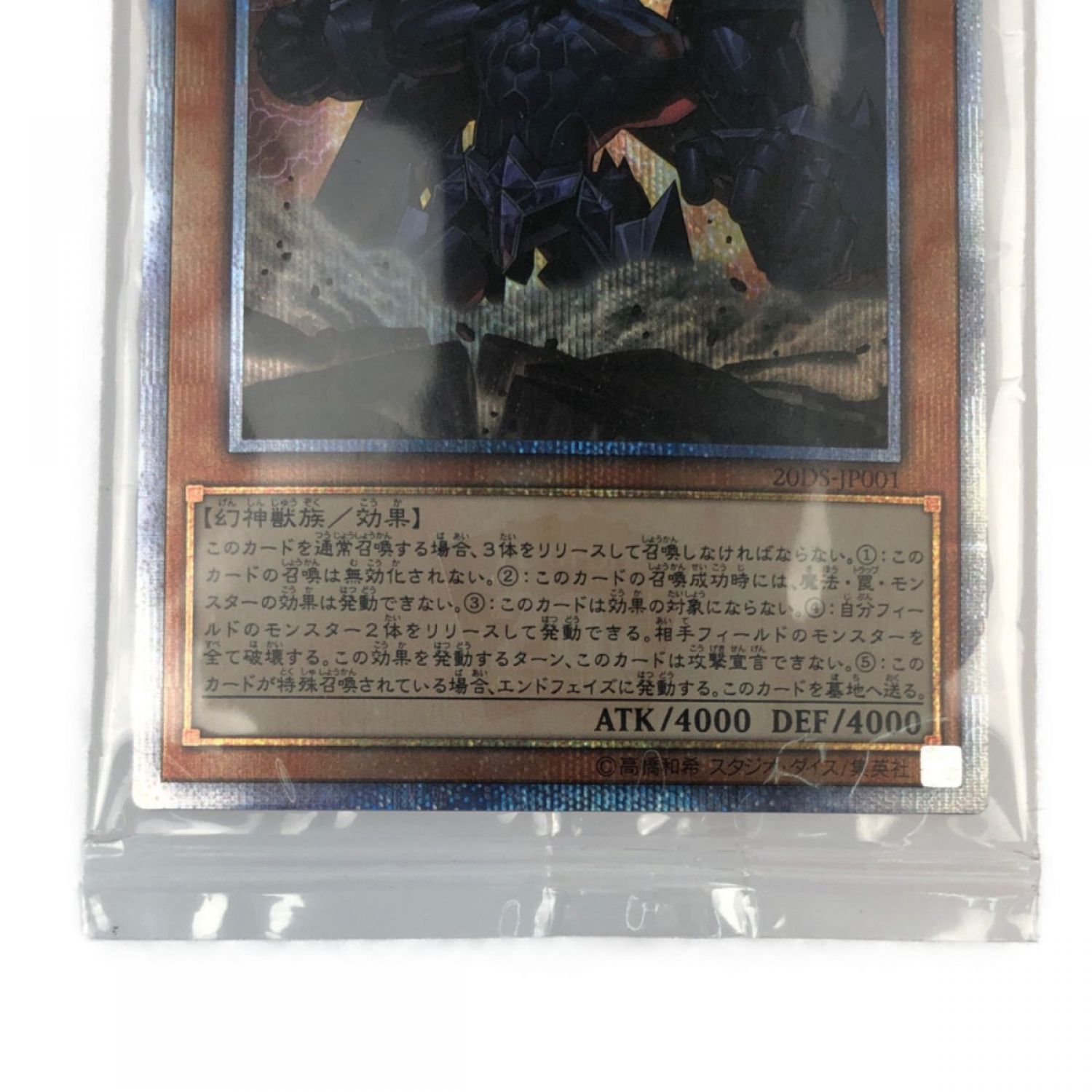 遊戯王　オベリスクの巨神兵　20thトレーディングカード