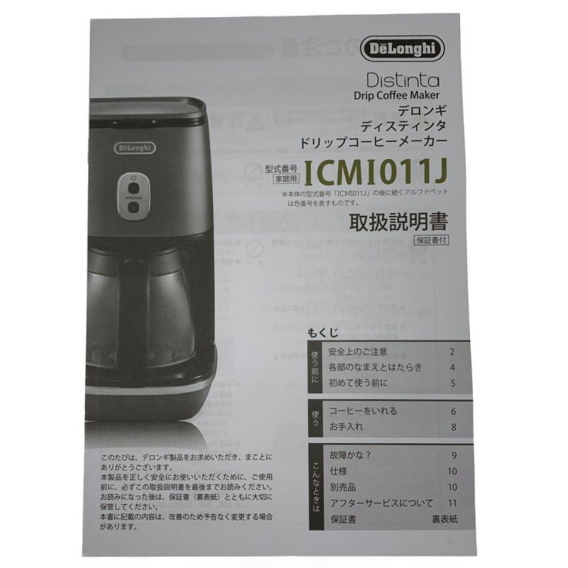 中古】 DeLonghi デロンギ ディスティンタコレクション ICMI011J-BK