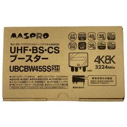 ▽▽ MASPRO マスプロ UHF・BS・CSブースター UBCBW45SS 開封未使用品 Sランク