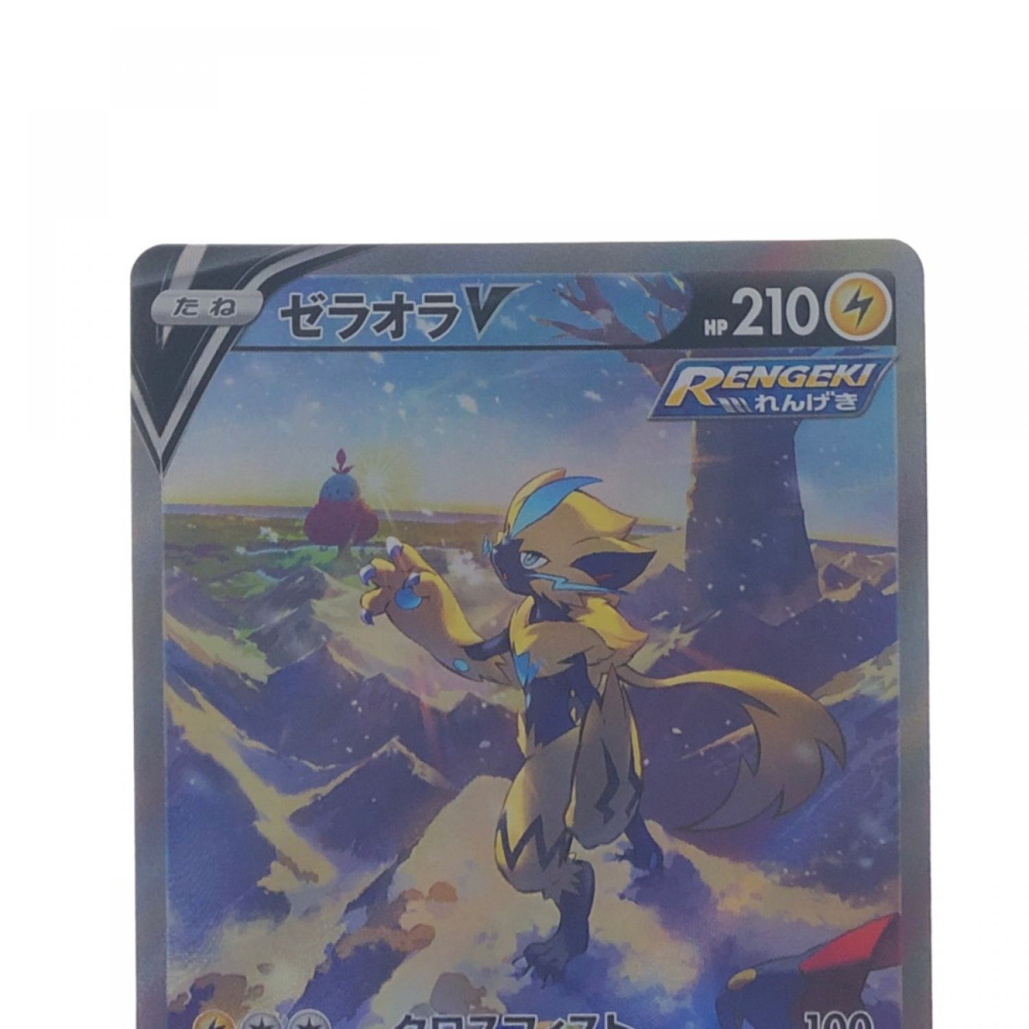 中古】 ポケモンカード ゼラオアV 074/070SR ポケカ Bランク｜総合