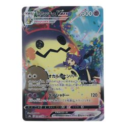 ▽▽  ポケモンカード ミミッキュVMAX 234/184CSR ポケカ Bランク