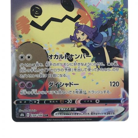   ポケモンカード ミミッキュVMAX 234/184CSR ポケカ