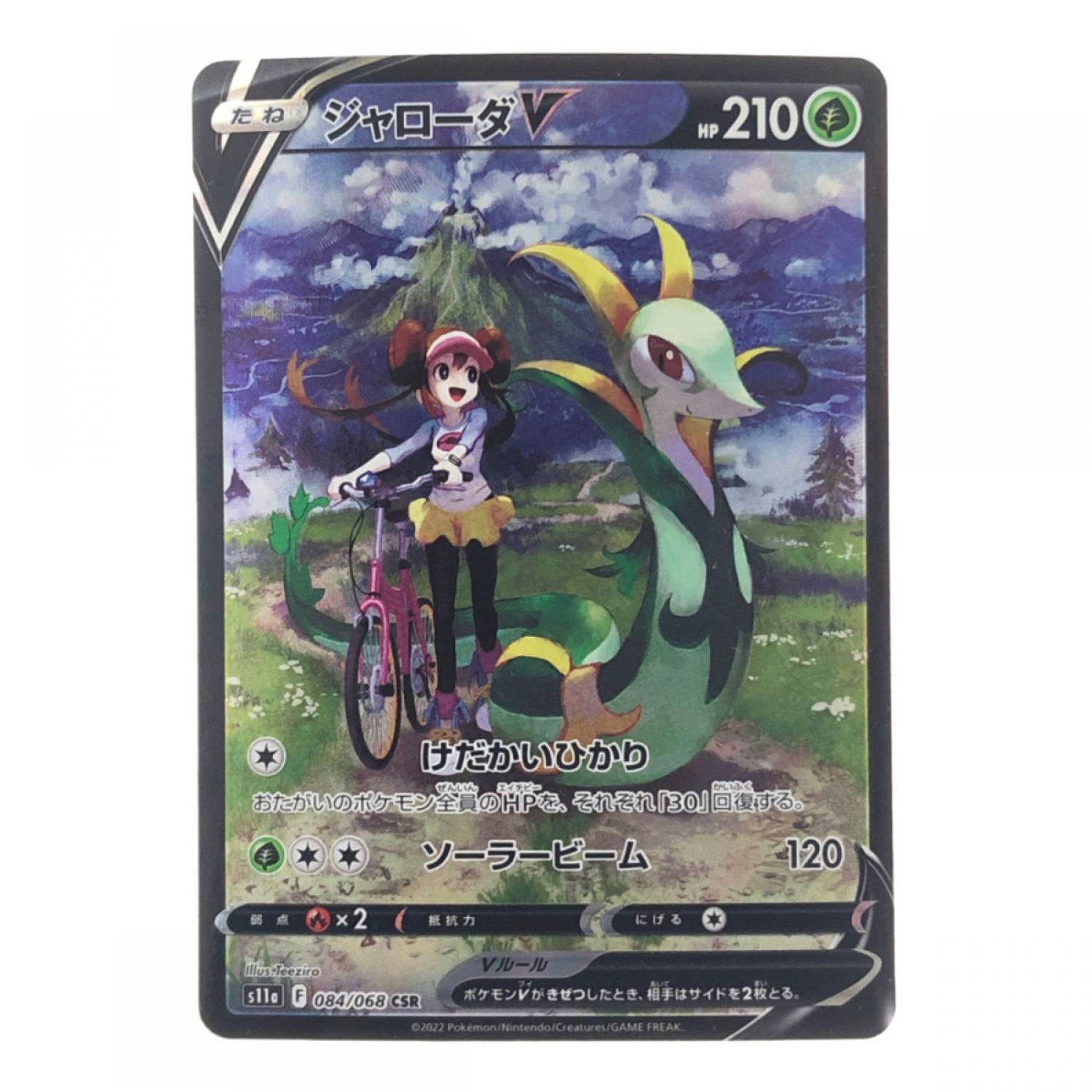 中古】 ポケモンカード ジャローダV 084/068CSR ポケカ Bランク｜総合