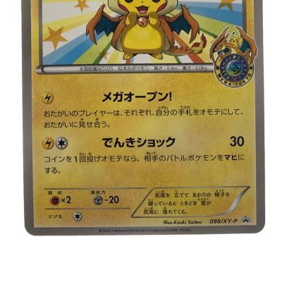 ポケカ メガトウキョーのピカチュウ 45-EY1003-19C 6300円