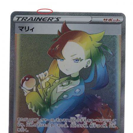   ポケモンカード マリィ 072/060HR ポケカ