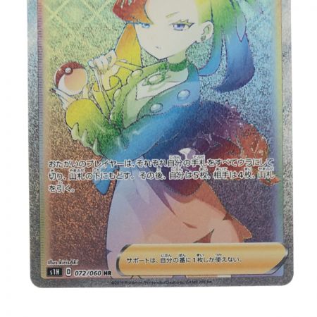  ポケモンカード マリィ 072/060HR ポケカ