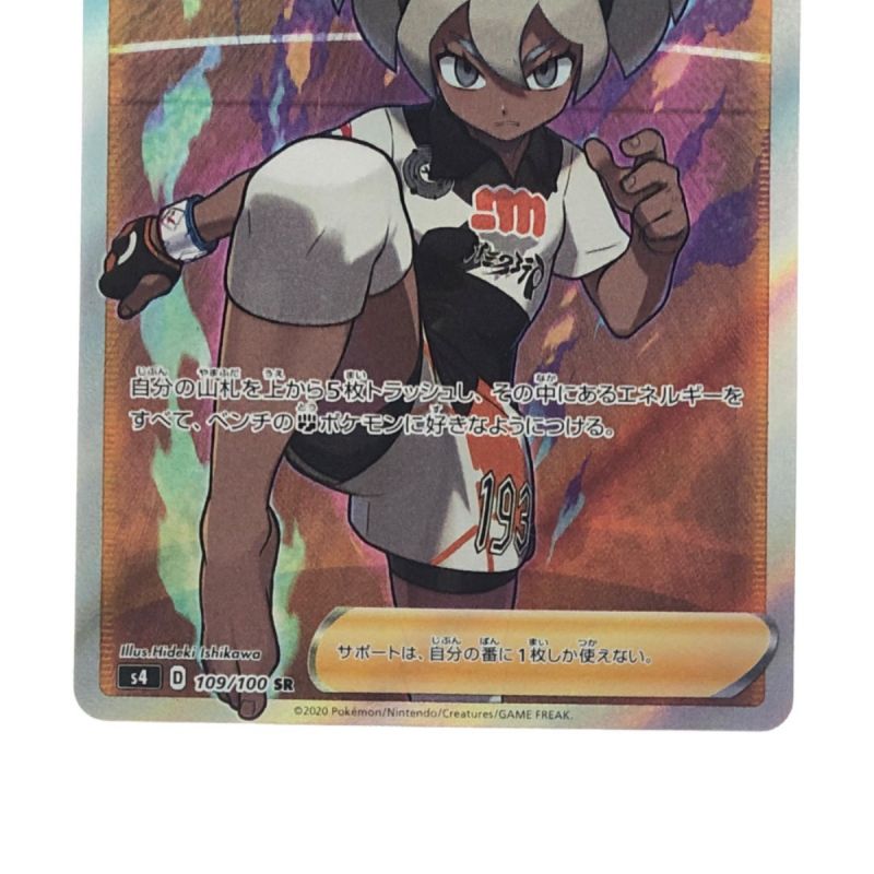 中古】 ポケモンカード サイトウ 109/100SR ポケカ｜総合リサイクル