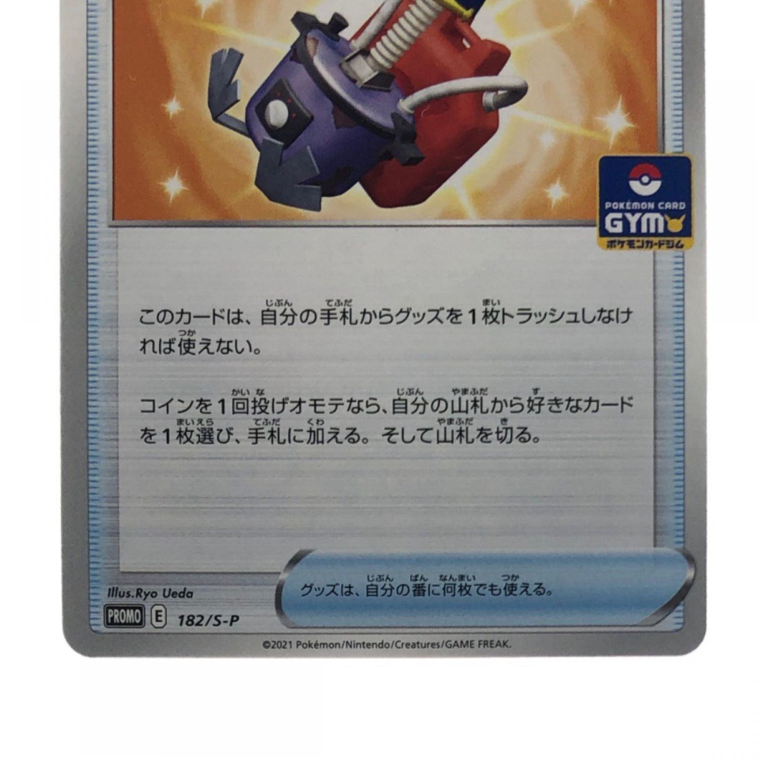 中古】 ポケモンカード ウッウロボ 182/S-P ポケカ Bランク｜総合