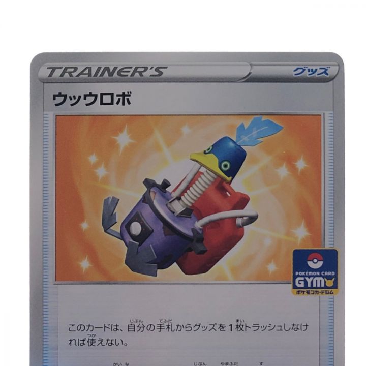 ポケモンカード ウッウロボ 182/S-P ポケカ｜中古｜なんでもリサイクルビッグバン