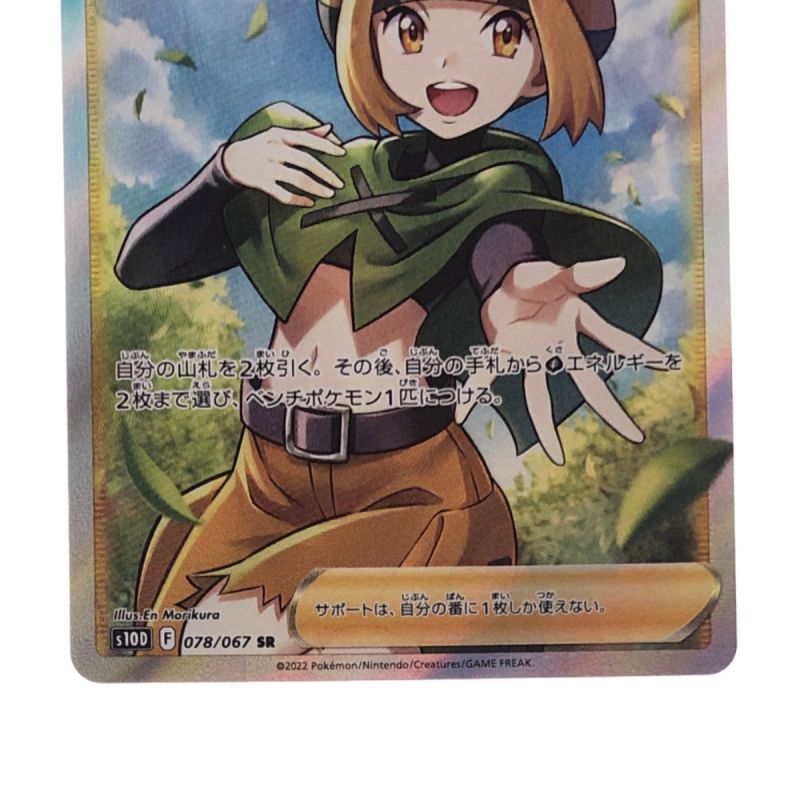 中古】 ポケモンカード ナタネの活気 078/067SR ポケカ｜総合