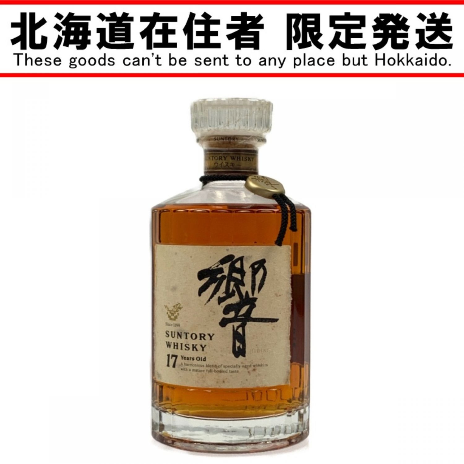 HIBIKI 17 Years old 響 17年 ひびき 700ml - 酒