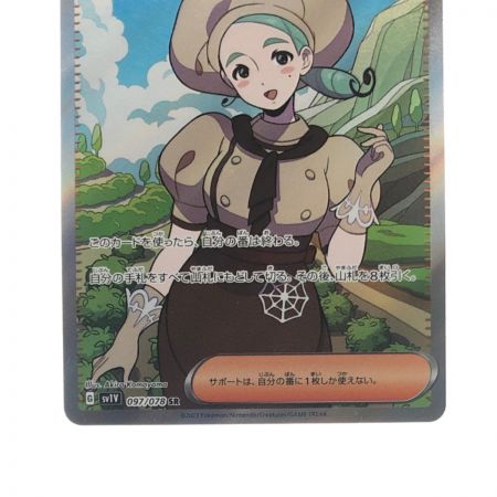   ポケモンカード カエデ 097/078SR ポケカ