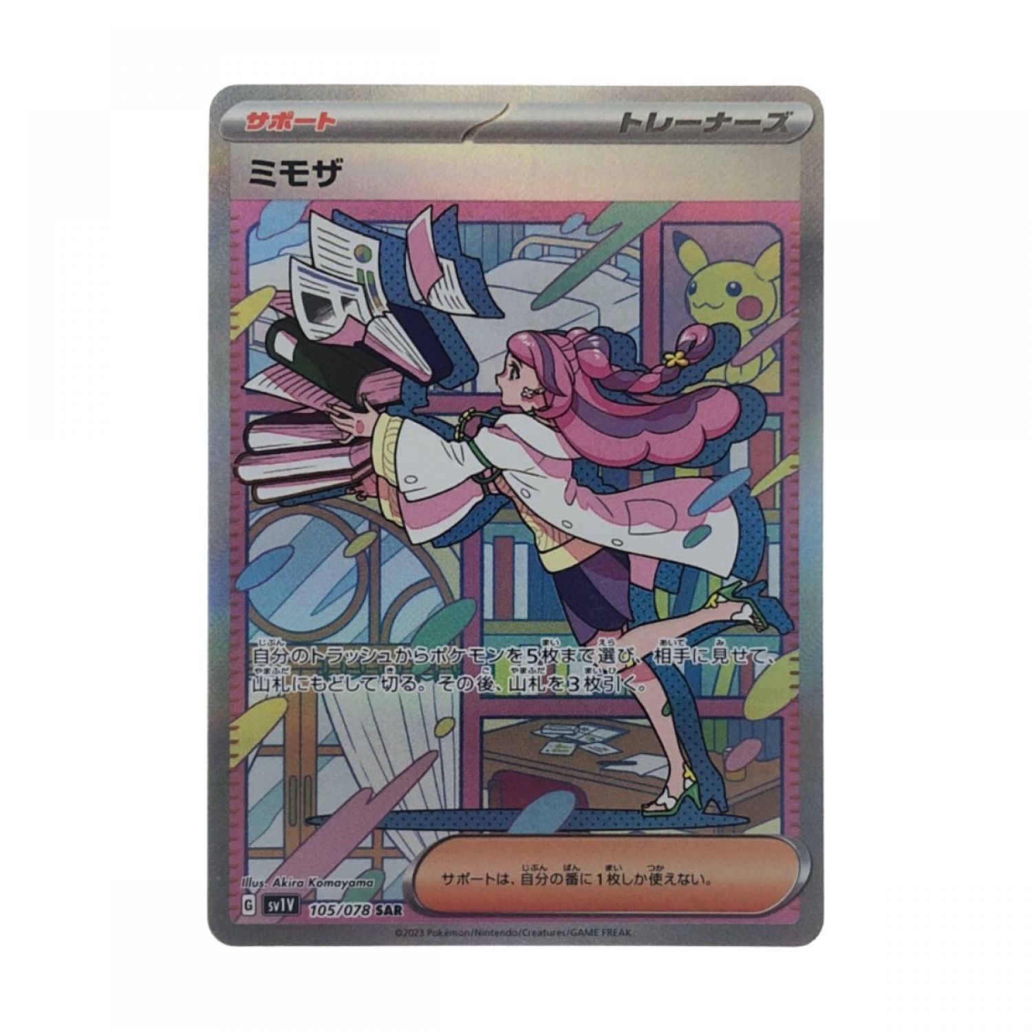 中古】 ポケモンカード ミモザ 105/078SAR ポケカ Bランク｜総合