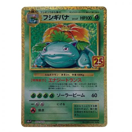   ポケモンカード フシギバナ 002/025s8a-P ポケカ