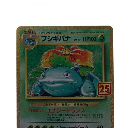   ポケモンカード フシギバナ 002/025s8a-P ポケカ