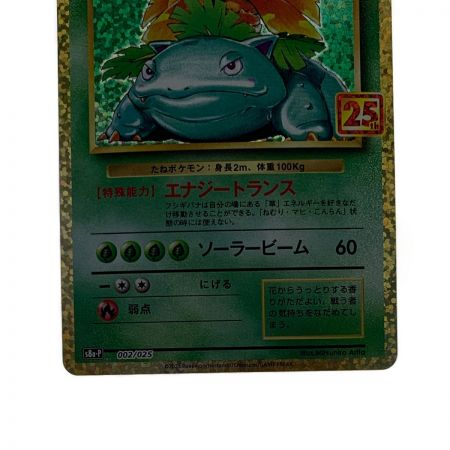   ポケモンカード フシギバナ 002/025s8a-P ポケカ