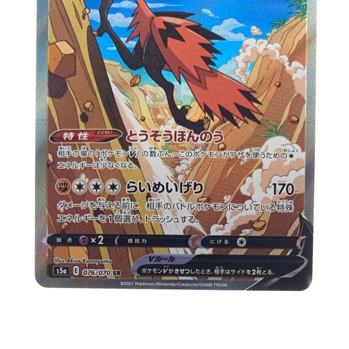 ポケモンカード ガラルサンダーV 076/070SR ポケカ｜中古｜なんでもリサイクルビッグバン