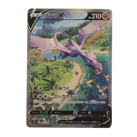   ポケモンカード プテラV 106/100SR ポケカ