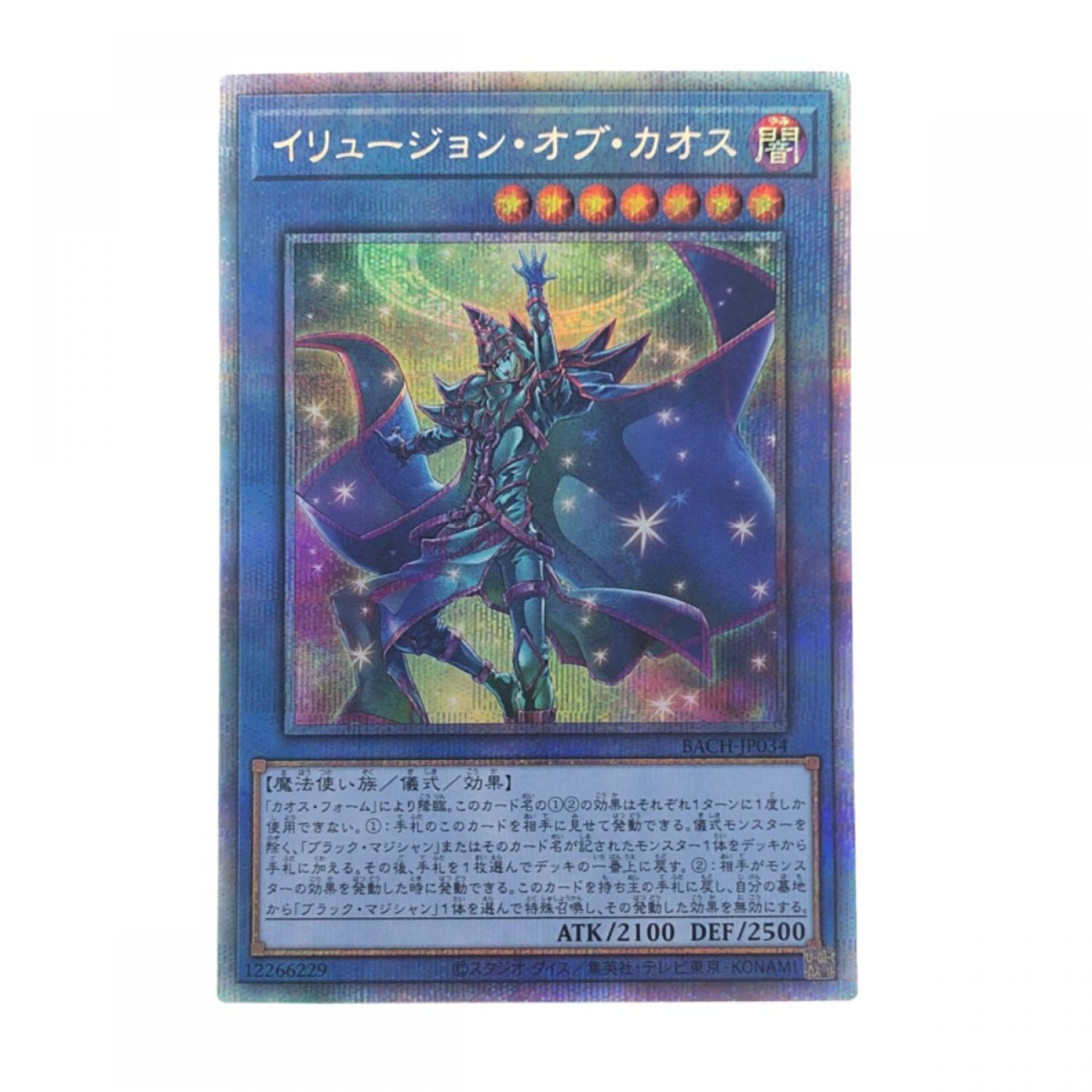 中古】 遊戯王 イリュージョン・オブ・カオス JP034PSE プリズマ