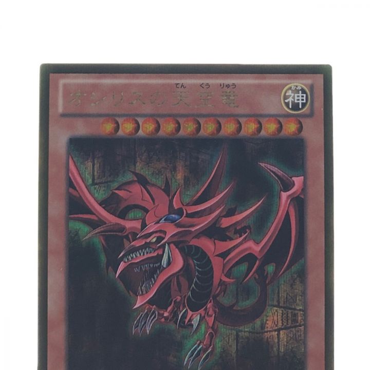 遊戯王 オシリスの天空竜 JP003GSE ゴールドシークレット｜中古｜なんでもリサイクルビッグバン