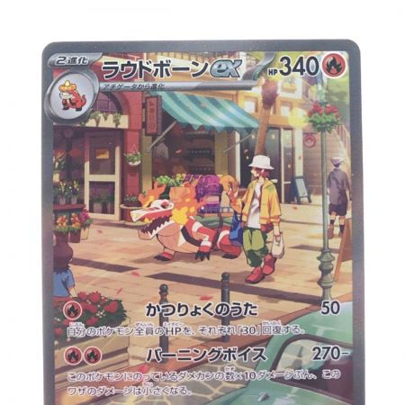   ポケモンカード ラウドボーンex 097/073SAR ポケカ