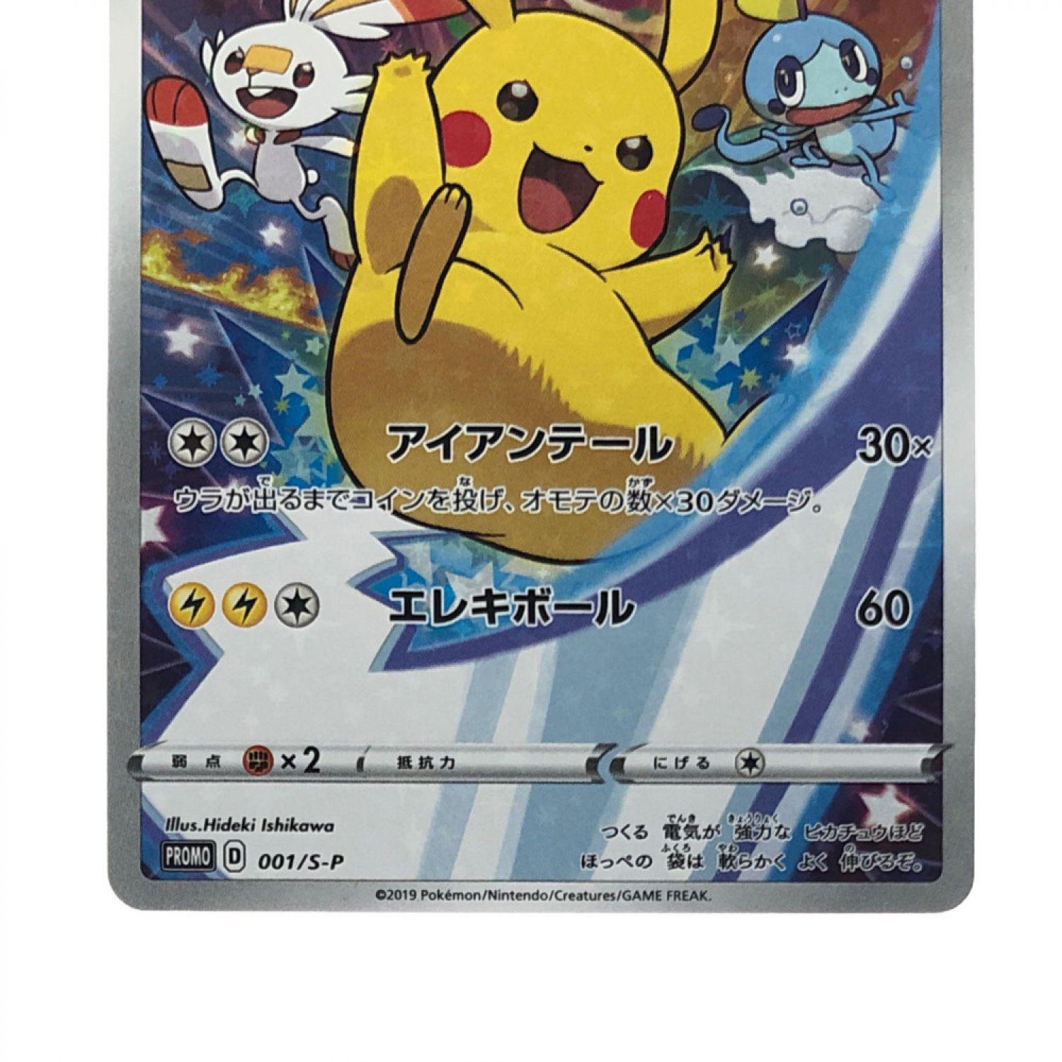 中古】▽▽ ポケモンカード ピカチュウ 001/S-P ポケカ Bランク｜総合