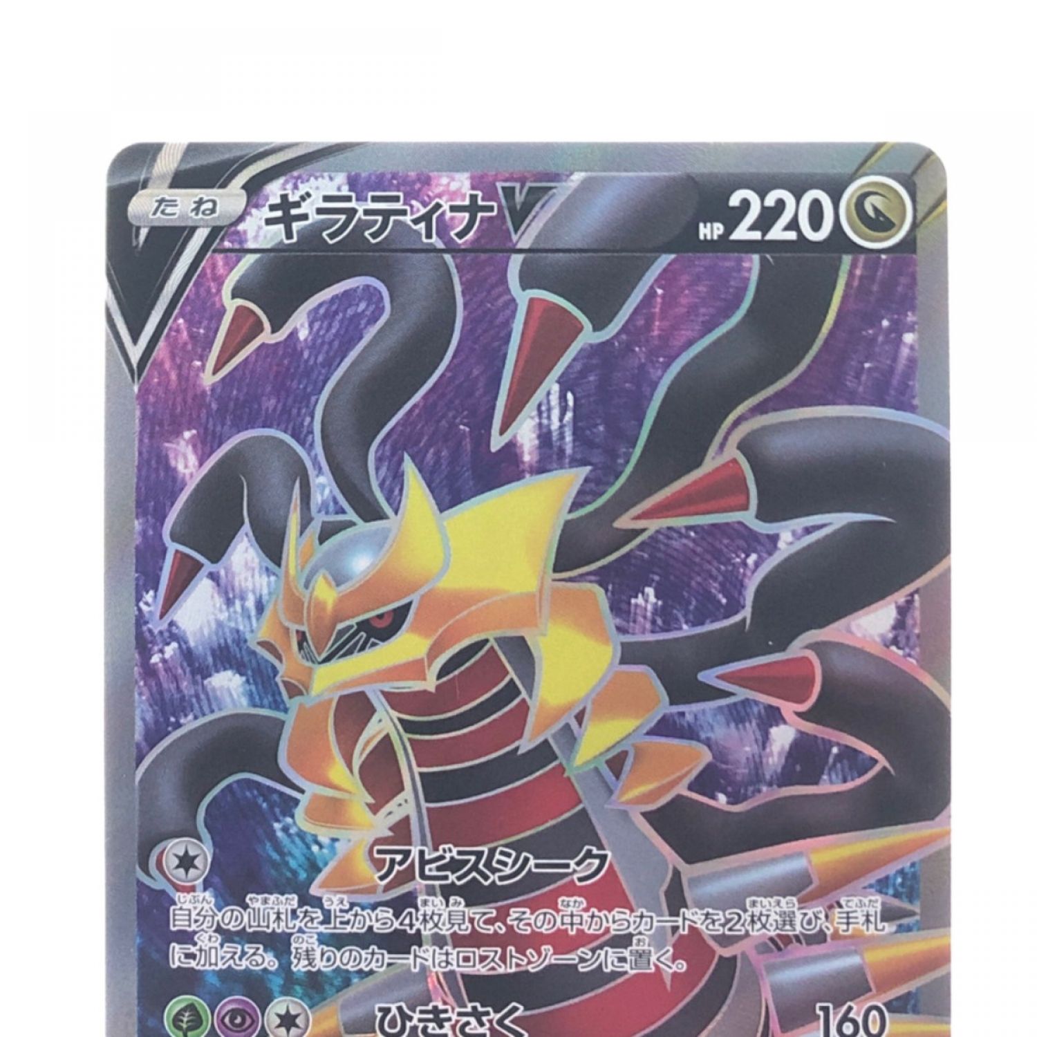 中古】 ポケモンカード ギラティナV 110/100SR ポケカ Bランク｜総合