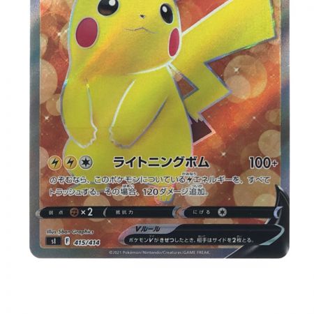   ポケモンカード ピカチュウV 415/414 ポケカ