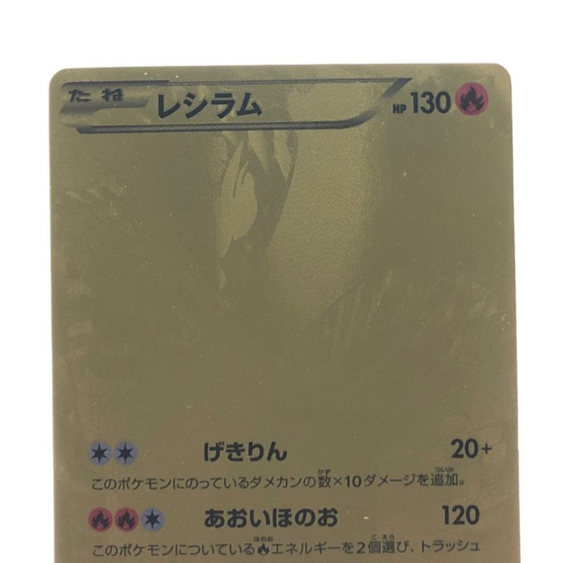 中古】 ポケモンカード レシラム 094/093EBB ポケカ｜総合リサイクル