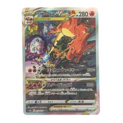 ▽▽  ポケモンカード リザードンVSTAR 212/172SAR ポケカ Bランク