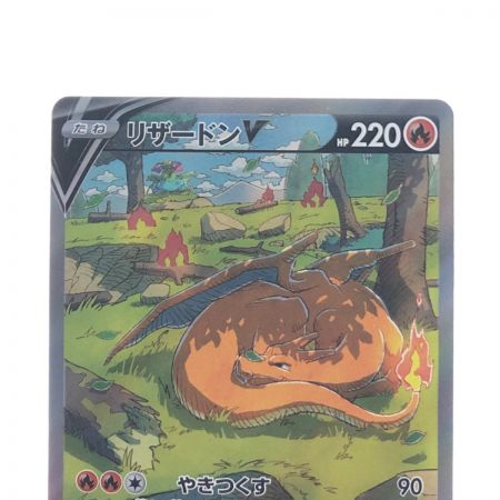  ポケモンカード リザードンV 211/172SAR ポケカ