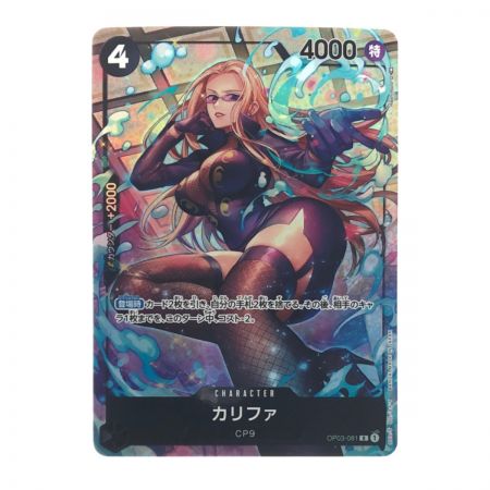 【中古】 ワンピースカード カリファ OP03-081R パラレル Bランク