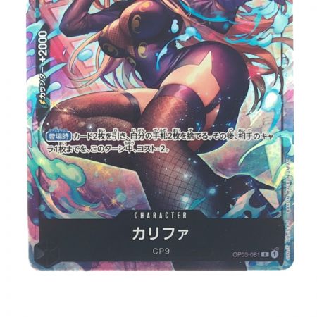   ワンピースカード カリファ OP03-081R パラレル