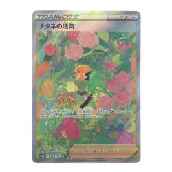 ▽▽  ポケモンカード ナタネの活気 243/172SAR ポケカ Bランク