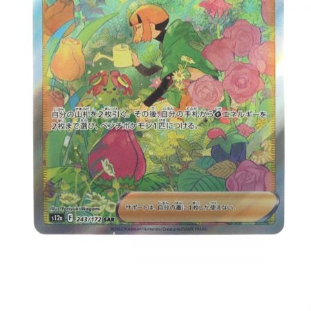  ポケモンカード ナタネの活気 243/172SAR ポケカ