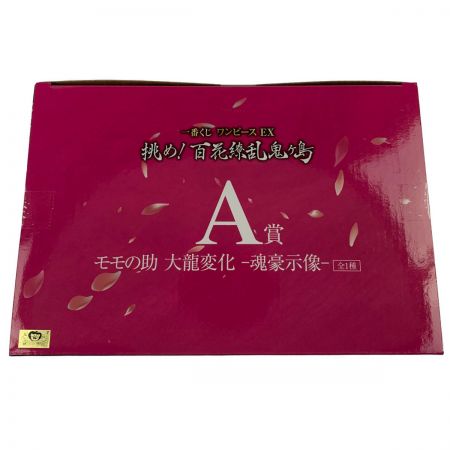   一番くじ ワンピース EX 挑め！百花繚乱鬼ヶ島 A賞 モモの助 大龍変化 -魂豪示像- 未開封